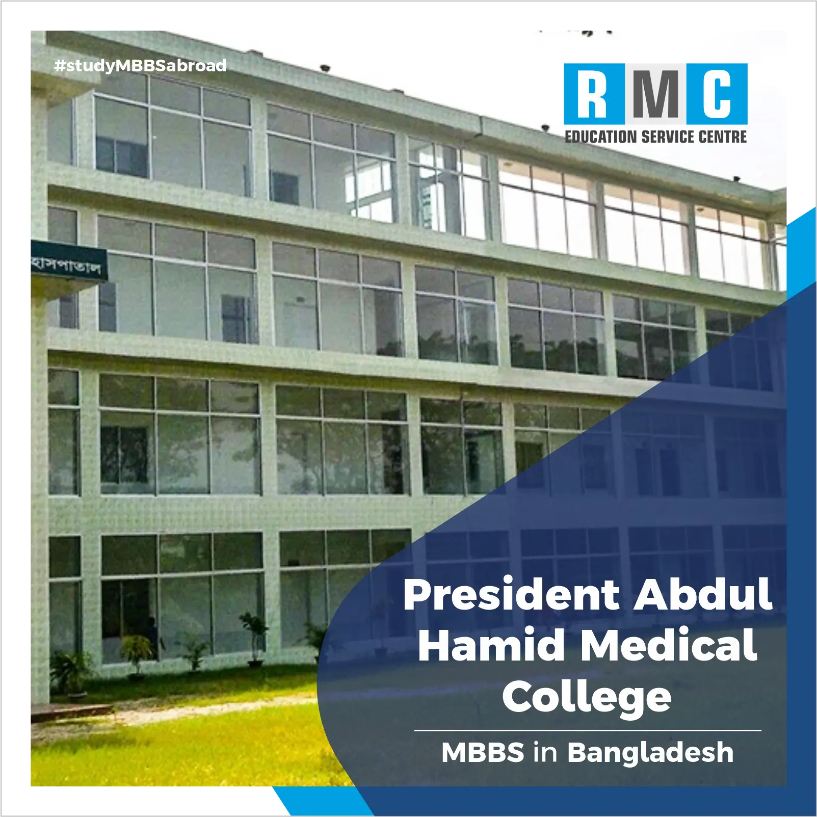 President Abdul Hamid Medical College